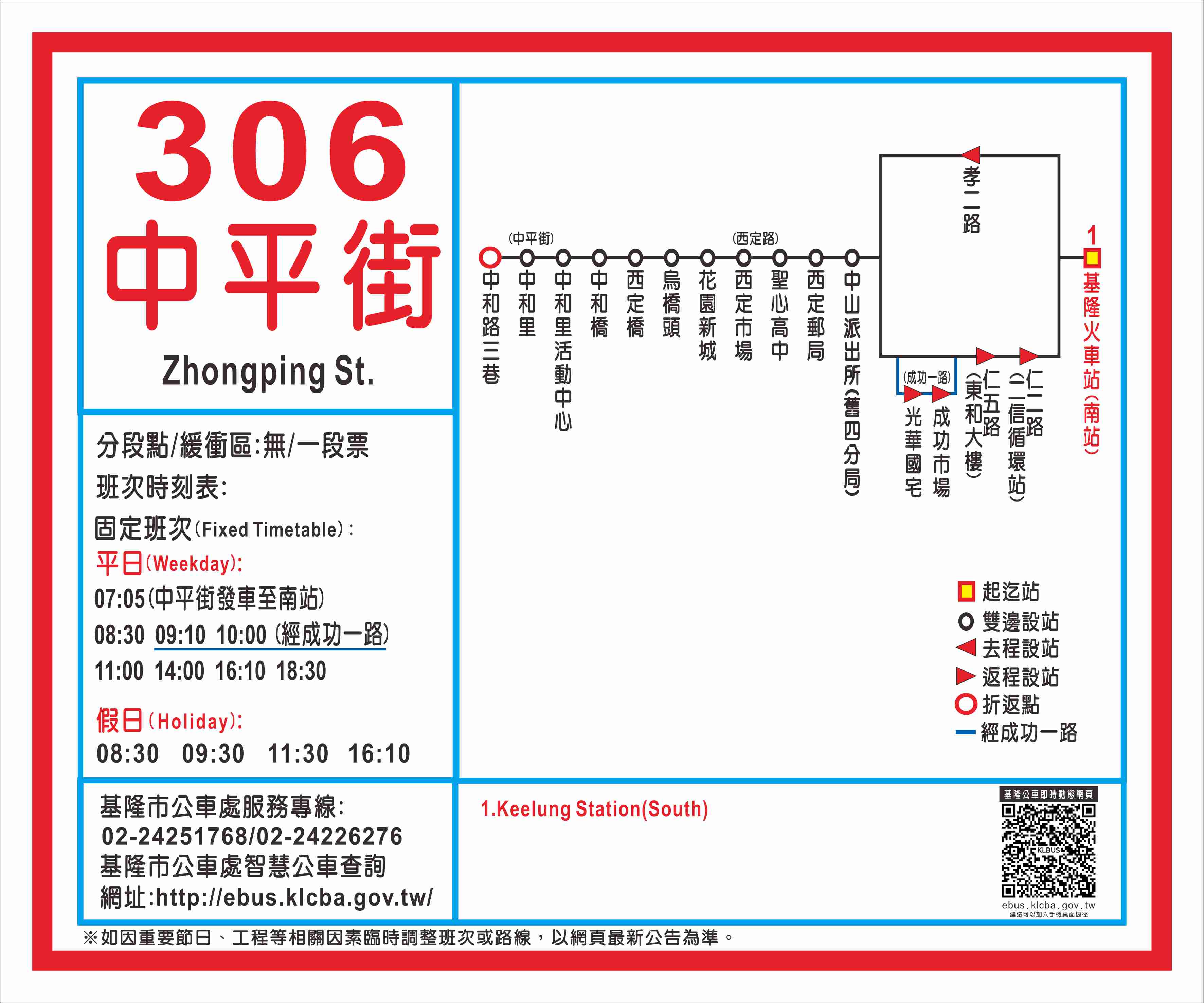306中平街路線圖
